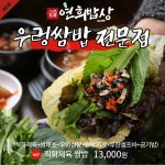 연희밥상