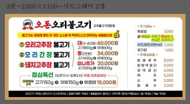 오돈오리불고기
