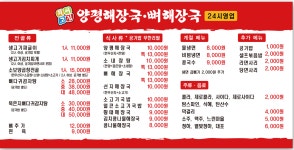 최씨고집양평해장국,뼈해장국 동남지구점