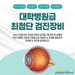 더조은안과의원
