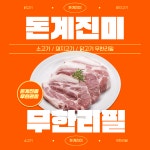 돈계진미