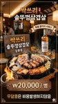 싹쓰리솥뚜껑삼겹살 상봉점