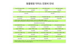 동물병원닥터스