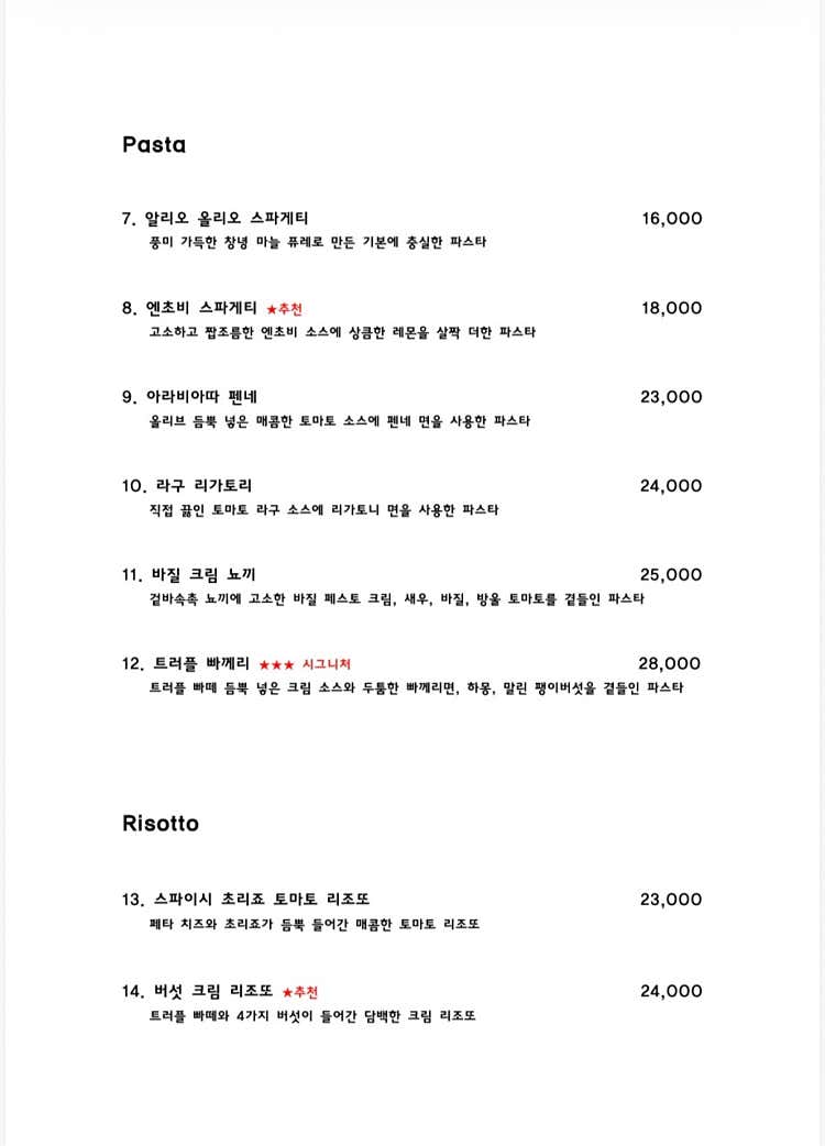 네비올로 합정 메뉴판 2