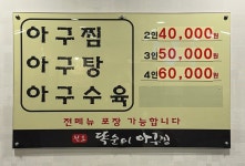 똑순이아구찜