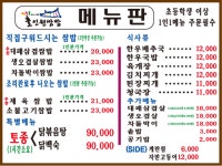 쌀밥지정업소 홀인원쌈밥집