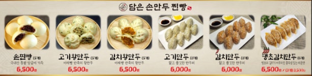 담은손만두찐빵