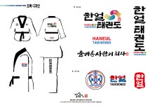 만촌동 한얼태권도 줄넘기스쿨 새단장
