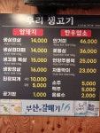 우리생고기