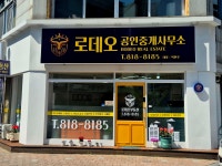 로데오공인중개사사무소