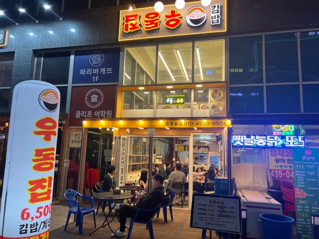 우동집