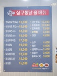 삼구옛날통닭 거제한내점