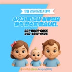 아이조은행복쑥쑥소아청소년과의원