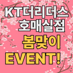 KT 더리더스 호매실점