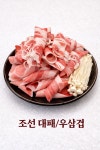 조선본갈비밀면 진주평거점
