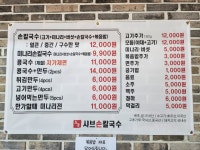 효동 얼큰 샤브 손 칼국수