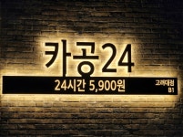 카공24