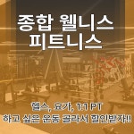 라피끄피트니스온 둔촌동역점