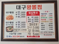 대구왕뽈찜