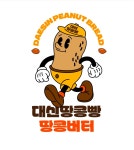 대신땅콩 다사대실점