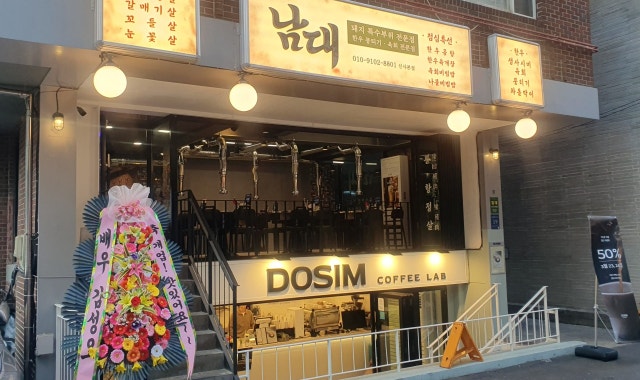 Namdae Sinsa Branch