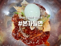 사철본가밀면