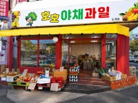 호호야채과일 도계점