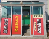 사계절한식뷔페
