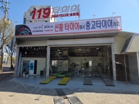 119타이어 송정점
