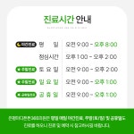 은평마디튼튼365의원