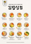 김밥상점