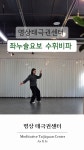 명상태극권센터