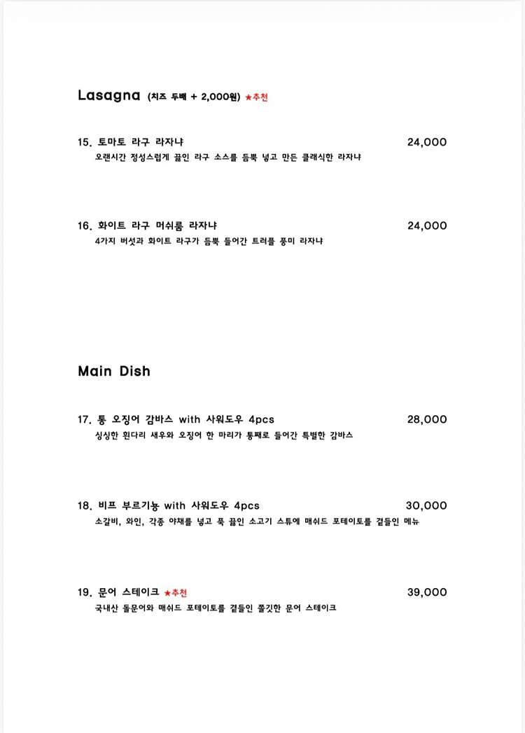 네비올로 합정 메뉴판 3