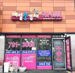 미사제일풍경채공인중개사사무소