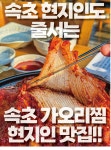 만석찜가 속초본점