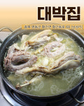 대박집