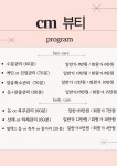 씨엠뷰티바인즈 | 씨엠뷰티
