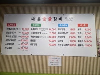 대륜숯불돼지갈비