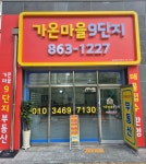 가온마을9단지공인중개사사무소
