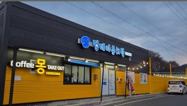 멍데이유치원