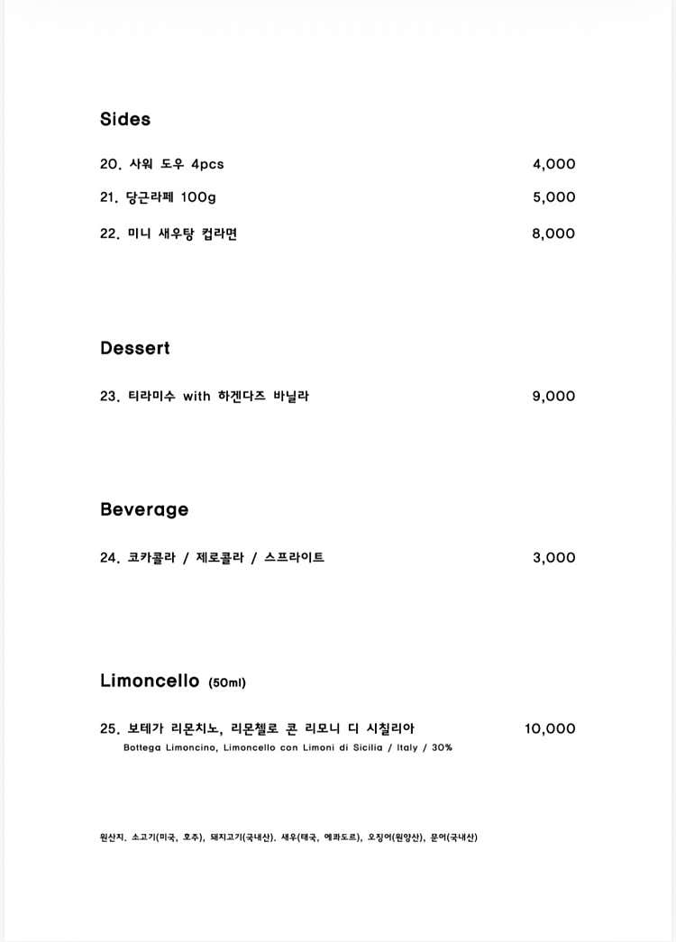 네비올로 합정 메뉴판 4