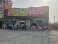 삼겹세상 영천점