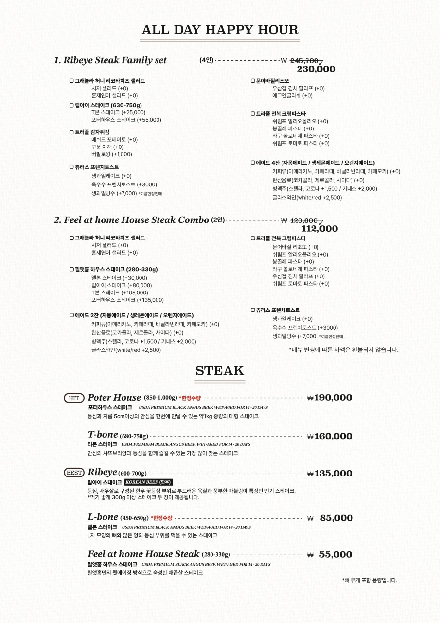 필앳홈스테이크하우스 잠실점 사진 4