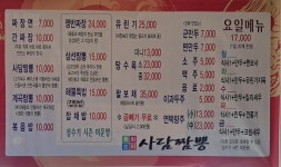 중산짬뽕 사담계곡점