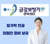 금강보청기 관악센터