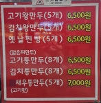 곽선생왕만두삼송점 | 곽선생왕만두