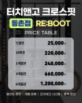 터치앤고 크로스핏