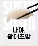 스시로만