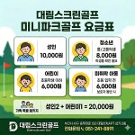 대림스크린골프