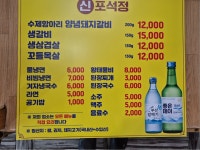 병영 신포석정숯불갈비
